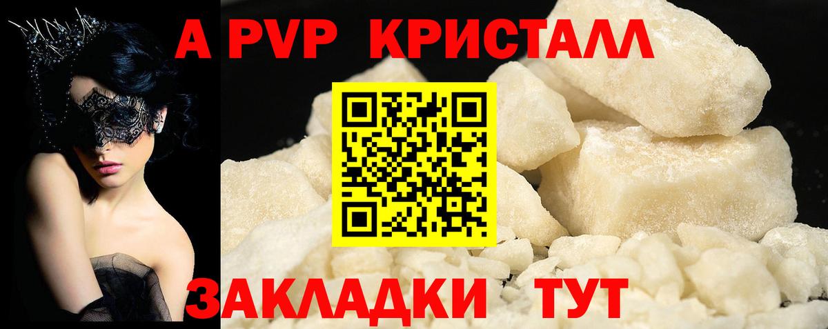 APVP кристаллы  Вход с VPN  Alfa_PVP СК КРИС  А ПВП Соль  Зеленодольск 