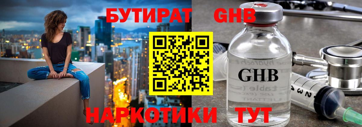 Зеленодольск  Бутират GHB  Вход с VPN 