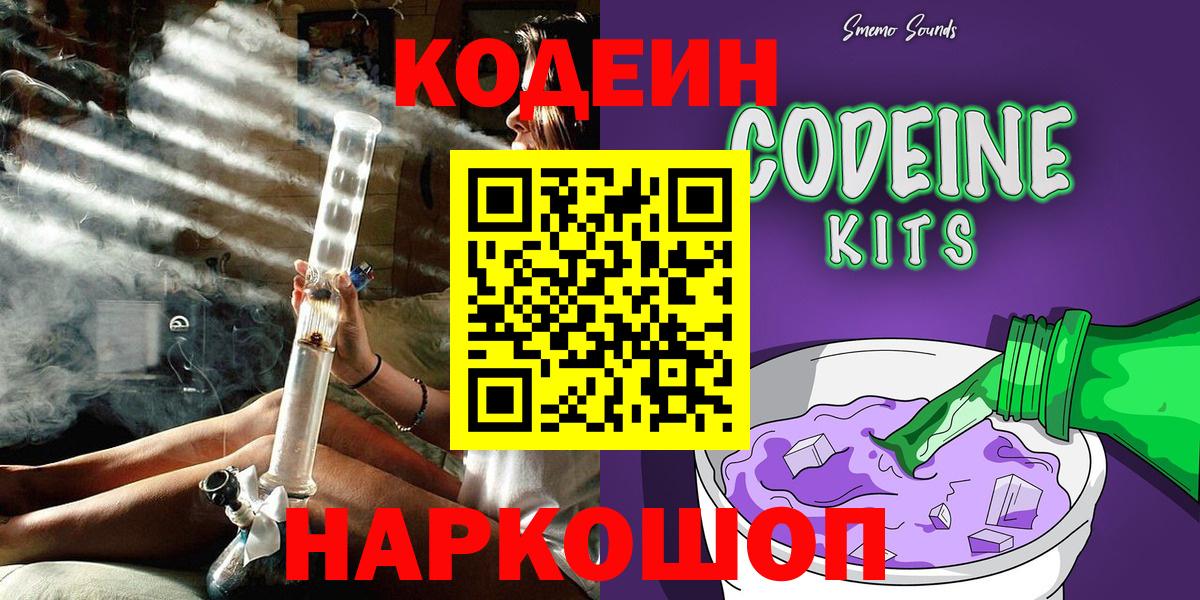 Codein напиток Lean (лин)  закладка  Codein Purple Drank  Зеленодольск  Вход с VPN 