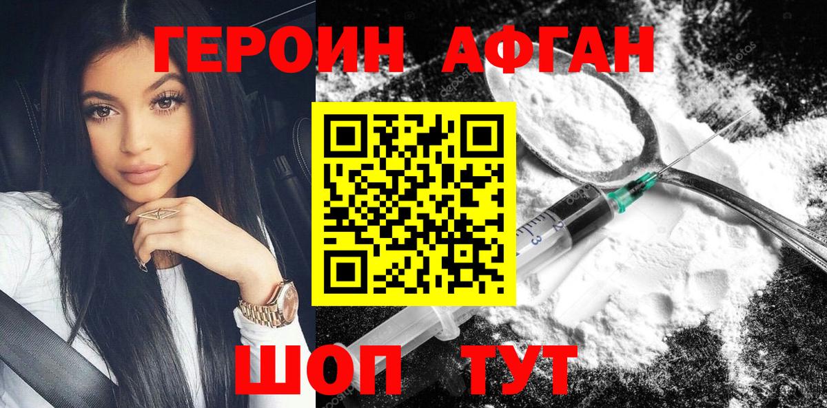 Зеленодольск  Героин Афган  Вход с VPN 