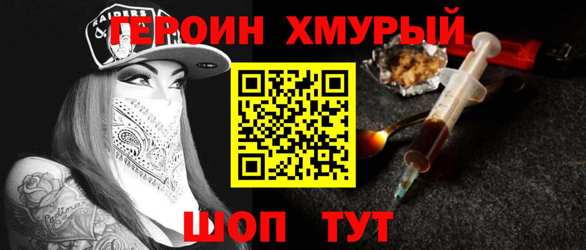 Героин Heroin Зеленодольск