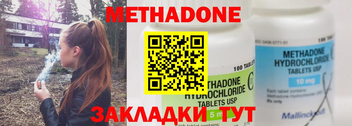 Метадон methadone Зеленодольск